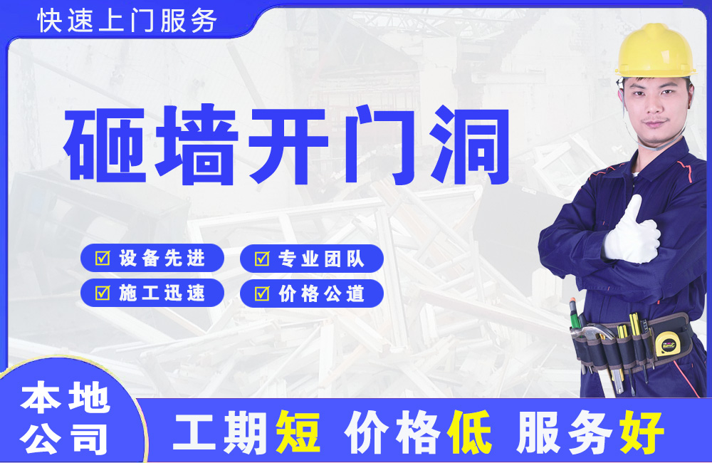 福鼎砸墙开门洞